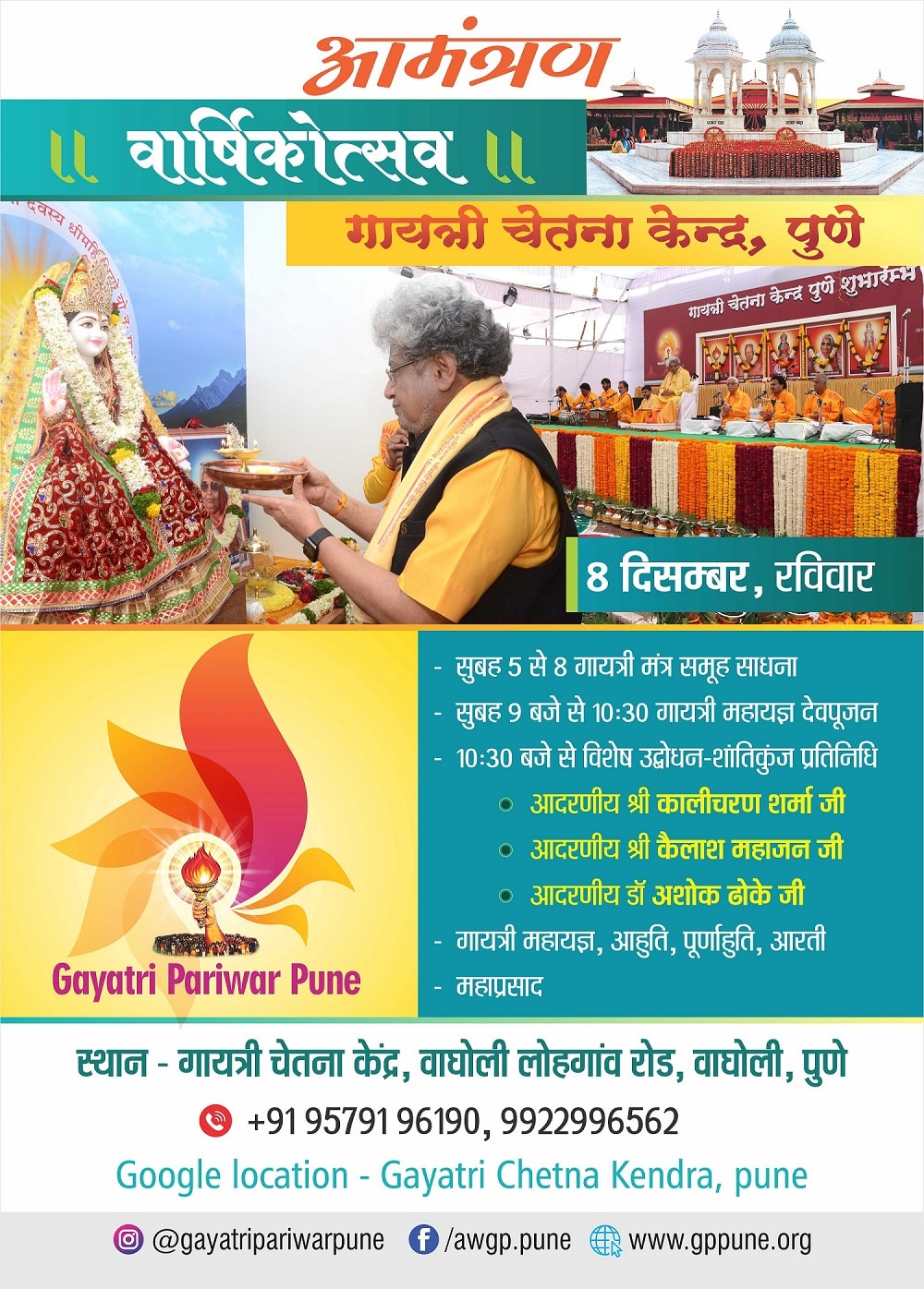 Gayatri Pariwar Pune