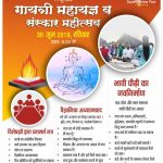 Gayatri Pariwar Pune
